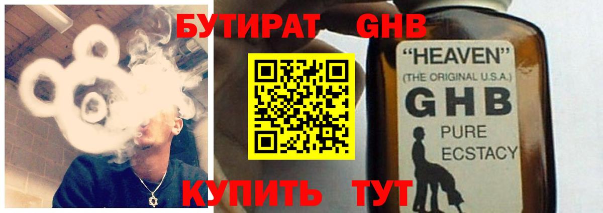 Бутират бутик Ревда