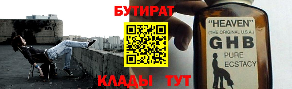 Бутират BDO  Вход с VPN  Ревда 