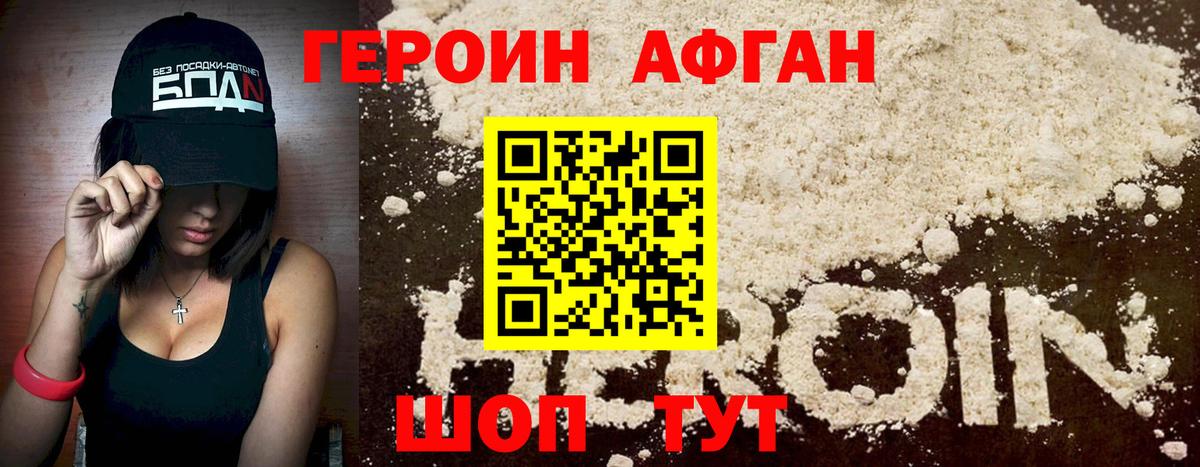 Героин  Вход с VPN  Ревда  Героин VHQ 